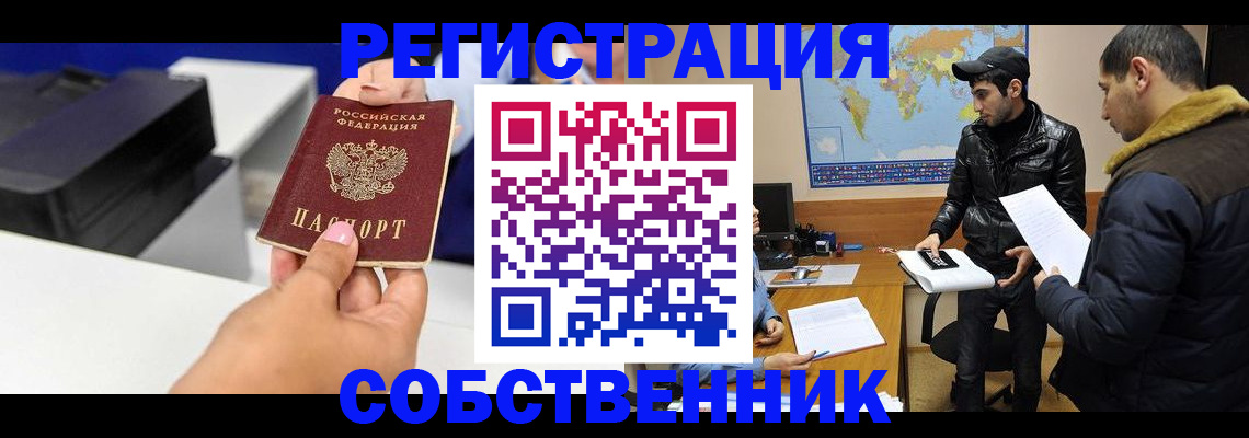 временная регистрация законно в Ноябрьске