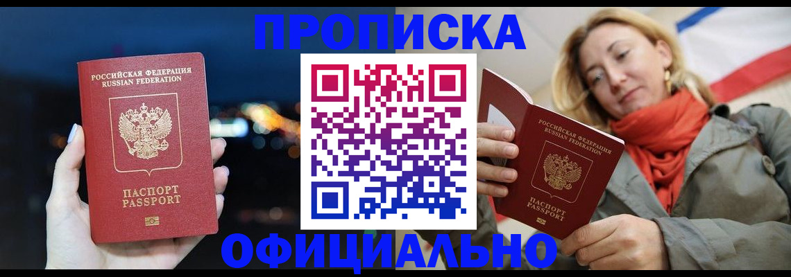 прописка иностранных граждан в Ноябрьске