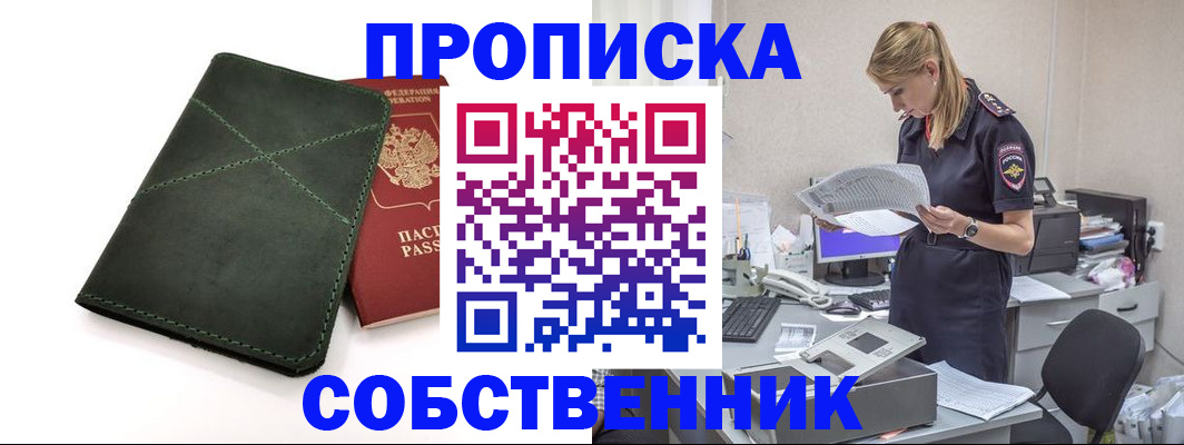 прописка 2025 в Ноябрьске