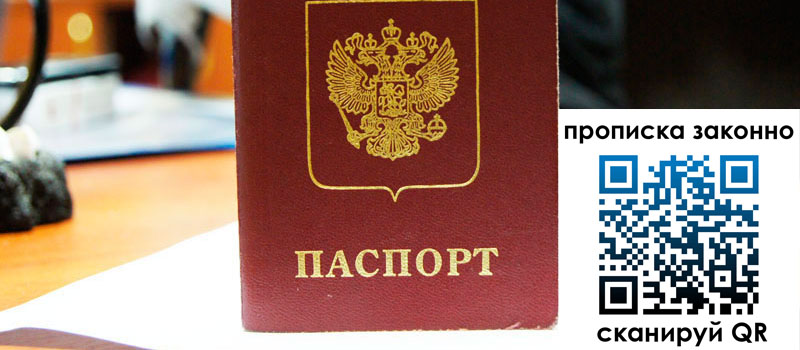 прописка в Ноябрьске прописка в Ноябрьске